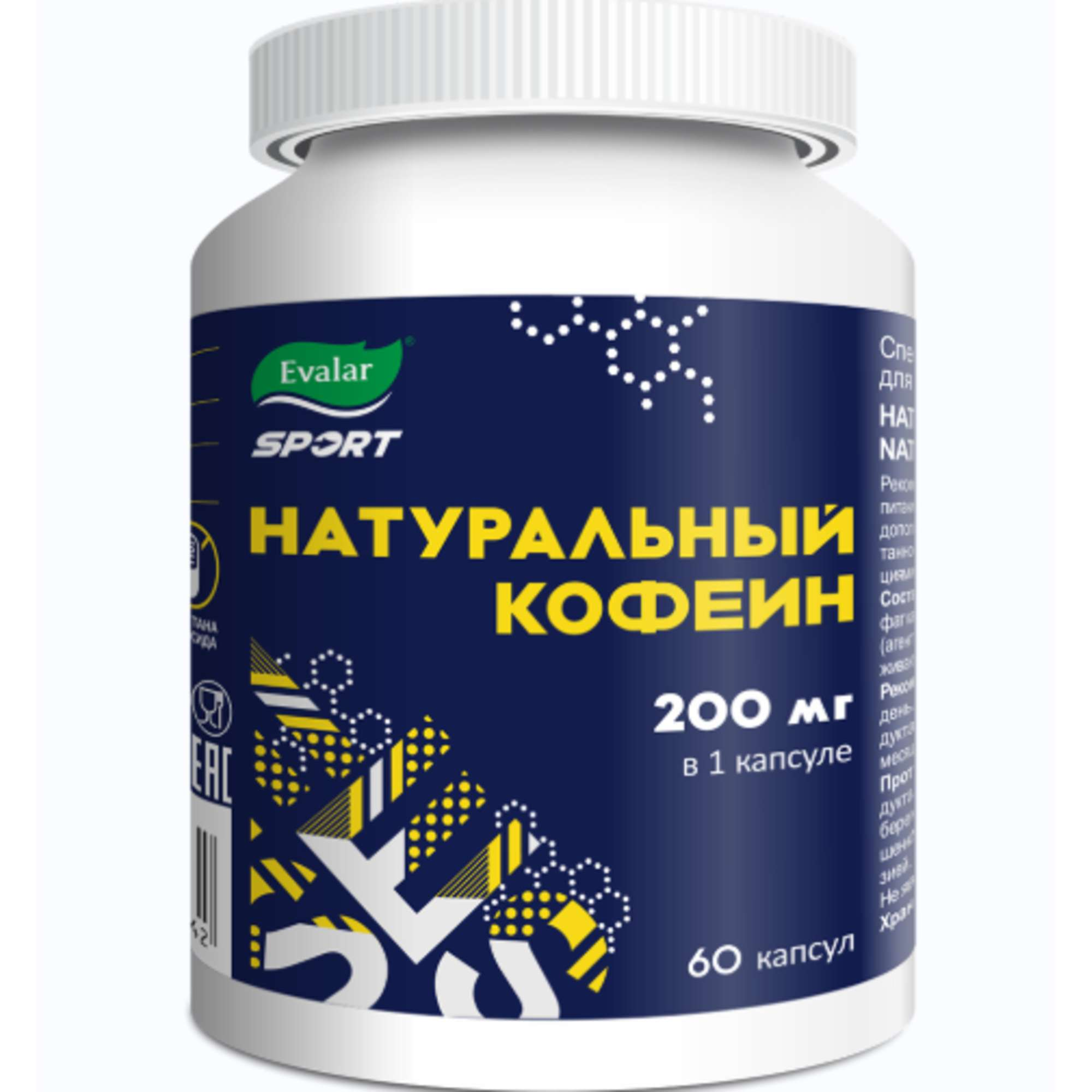 Натуральный кофеин капсулы спорт питан 200мг N60 Эвалар